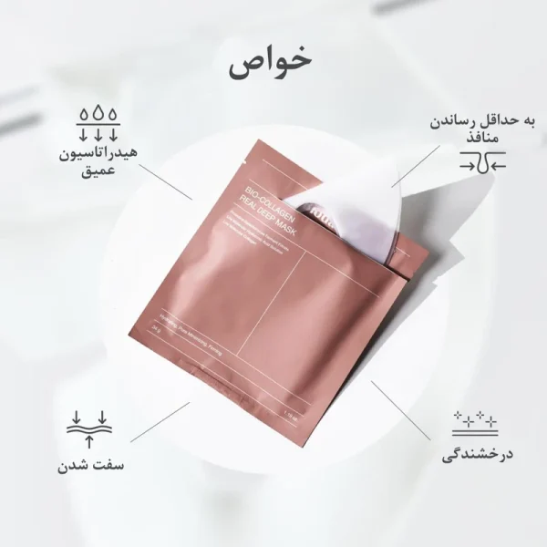 ماسک ورقه ای صورت بایودنس مدل بیو کلاژن